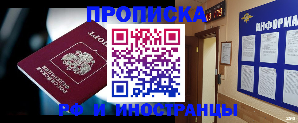 прописка регистрация в Кохме